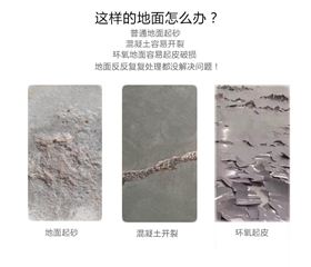 水泥地面固化劑解決地面起砂