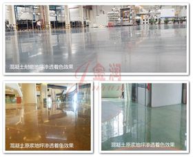 金潤彩色密封固化地坪