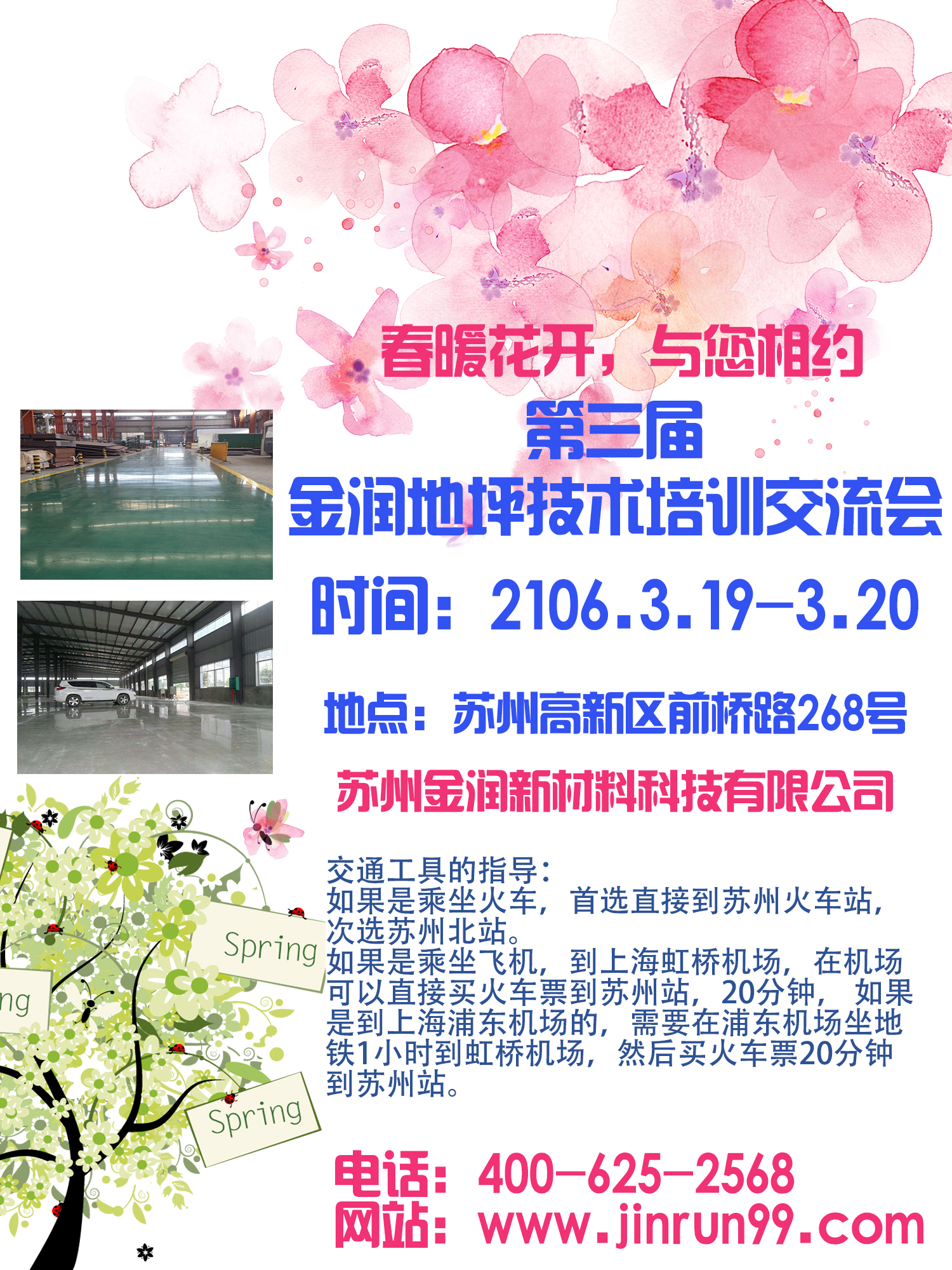 第三屆海報(bào)（春天）