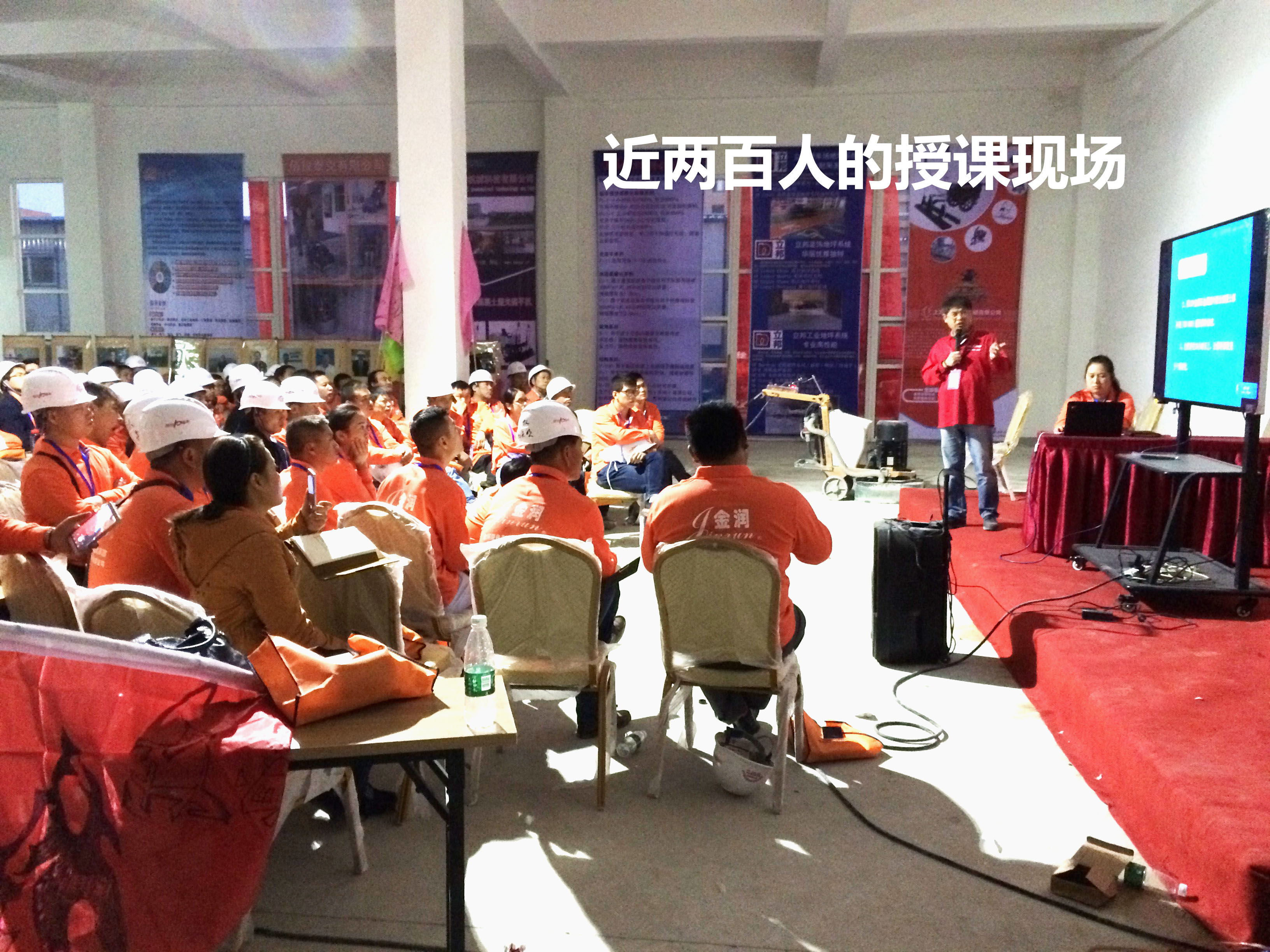 金潤混凝土地坪培訓(xùn)