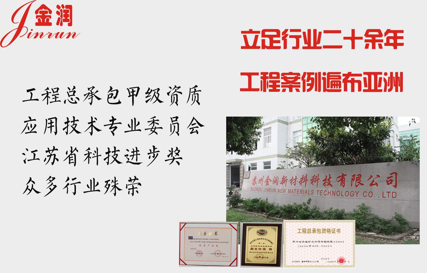 金潤(rùn)公司行業(yè)榮譽(yù)