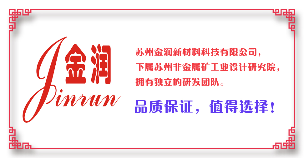 蘇州金潤(rùn)新材料科技有限公司