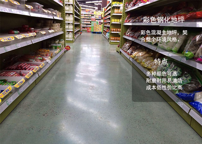 工廠車(chē)間地坪：彩色硬化地坪