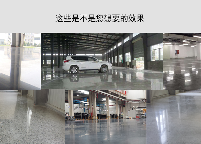 水泥地面硬化劑效果細(xì)節(jié)